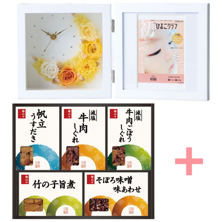 「ひよこクラブ」なりきり表紙 写真＆名入れフォトフレーム クレセントムーン イエローと柿安 料亭しぐれ煮セットA_