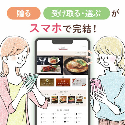 オンラインカタログギフト　ア・ラ・グルメ オープンハート_補足画像01