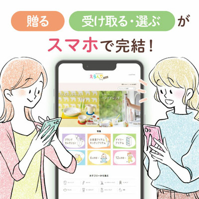 オンラインカタログギフト　えらんで すやすや_補足画像01