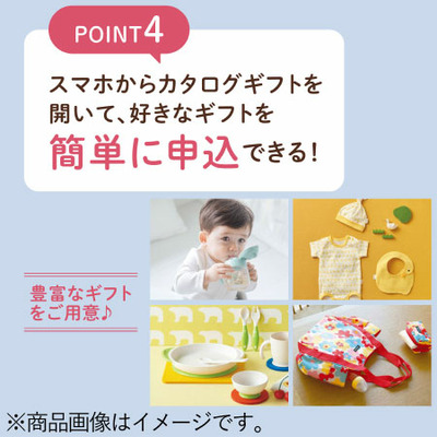 オンラインカタログギフト　えらんで すやすや_補足画像04