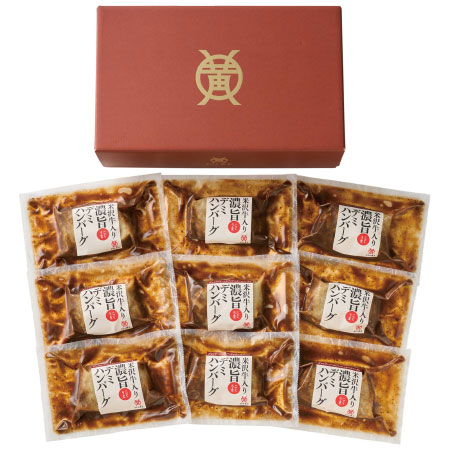 黄木の米沢牛入り濃旨（こくうま）デミハンバーグB