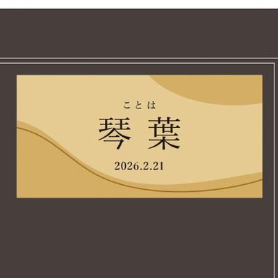 ゴディバ 名入れたまひよオリジナルクッキー＆チョコレートアソートメントAとドリップコーヒーセット_補足画像05