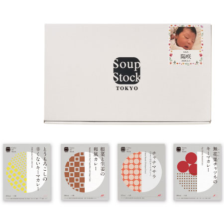 スープストックトーキョー写真＆名入れレトルトカレー4個詰合せ_