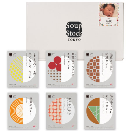 スープストックトーキョー写真＆名入れレトルトカレー6個詰合せ