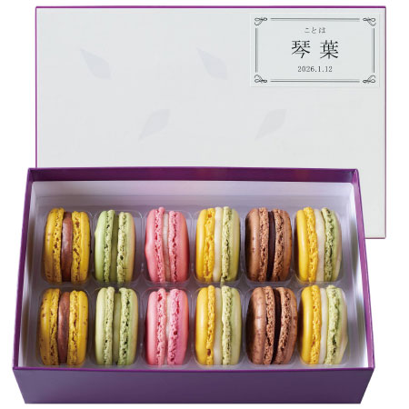 ピエール・エルメ・パリ 名入れマカロン12個詰合わせ