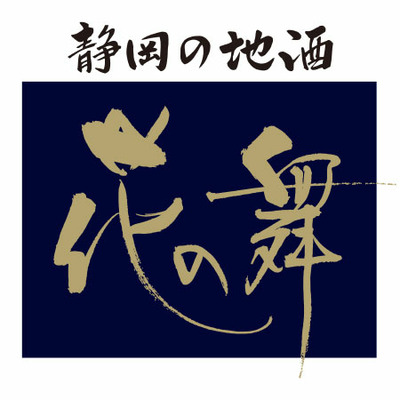 花の舞酒造 「ひよこクラブ」なりきり表紙 写真＆名入れ純米大吟醸酒と純米吟醸酒セット_補足画像02