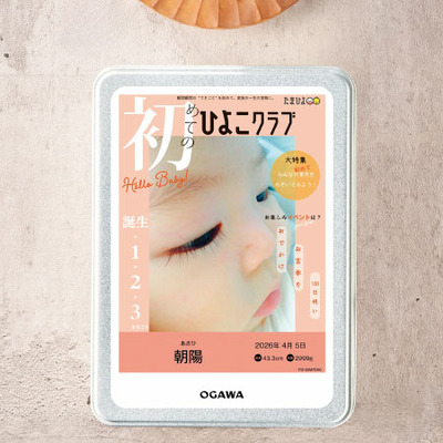 京都小川珈琲 「ひよこクラブ」なりきり表紙 写真＆名入れプレミアムブレンドコーヒーギフト_補足画像01