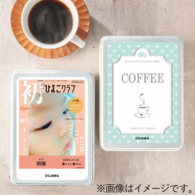 京都小川珈琲 「ひよこクラブ」なりきり表紙 写真＆名入れスペシャルティ＆プレミアムブレンドコーヒーギフトセット_補足画像01