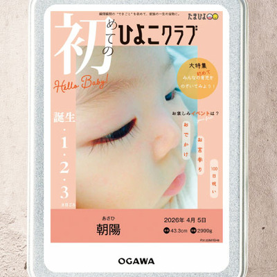 京都小川珈琲 「ひよこクラブ」なりきり表紙 写真＆名入れスペシャルティ＆プレミアムブレンドコーヒーギフトセット_補足画像07