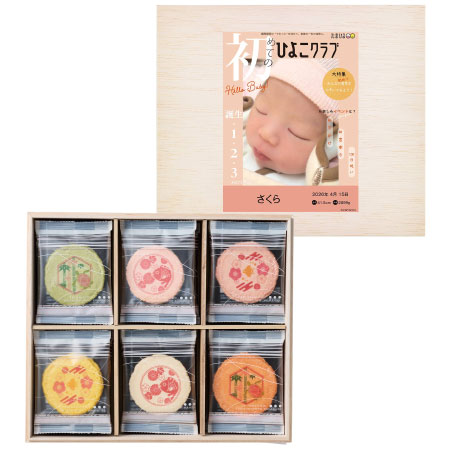 志ま秀 「ひよこクラブ」なりきり表紙 写真＆名入れ木箱入りえびせんべい詰合せC_