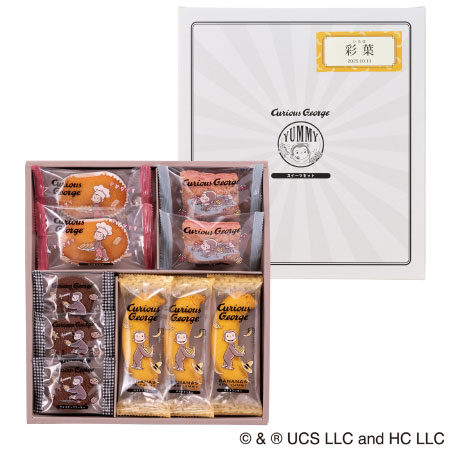 おさるのジョージ 名入れスイーツセットB_