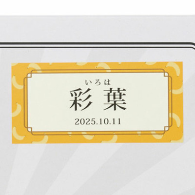 おさるのジョージ 名入れスイーツセットD_補足画像03