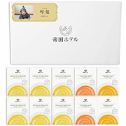 帝国ホテル 写真＆名入れレトルトスープセットB