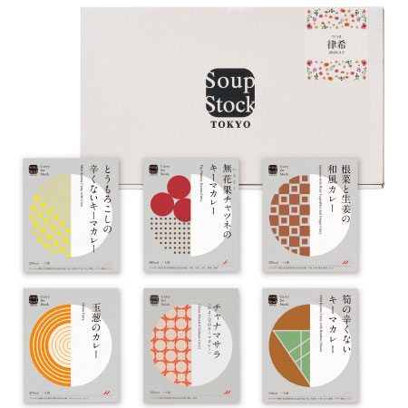 スープストックトーキョー 名入れレトルトカレー6個詰合せ