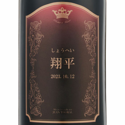 ワインジャントーラル（桐箱入り） 名入れ／赤_補足画像04