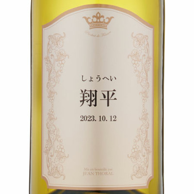 ワインジャントーラル（桐箱入り） 名入れ／白_補足画像04