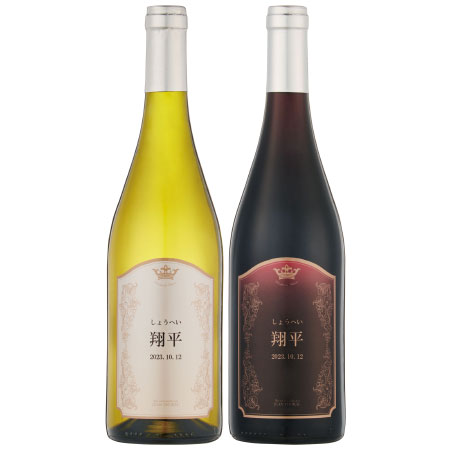 ワインジャントーラル赤白（桐箱入り） 名入れ_