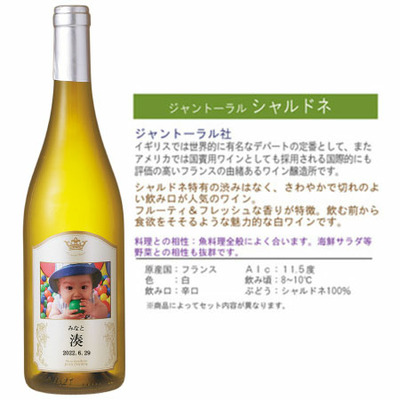 ワインジャントーラル（桐箱入り） 写真＆名入れ／白_補足画像06