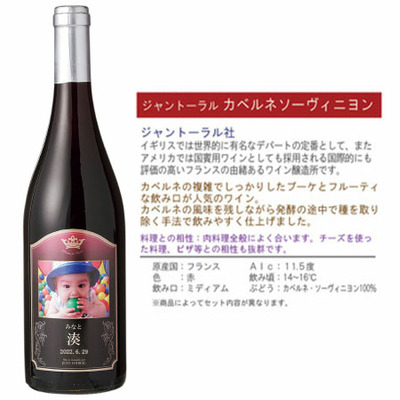 ワインジャントーラル赤白（桐箱入り） 写真＆名入れ_補足画像08