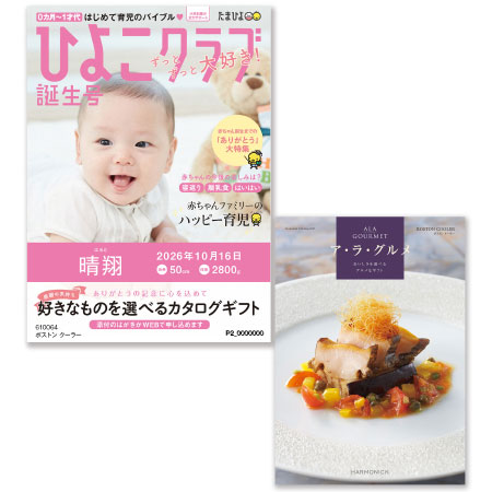 「ひよこクラブ」なりきり表紙 写真＆名入れカタログギフト ア・ラ・グルメ ボストン クーラー_