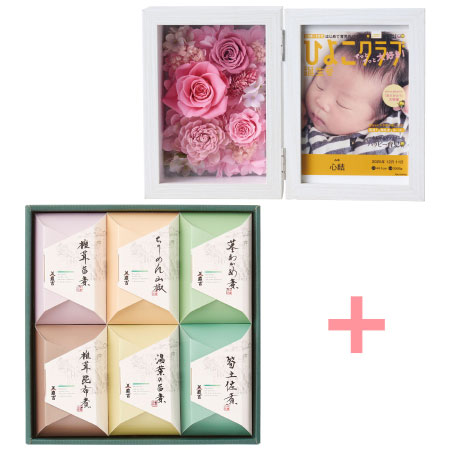 「ひよこクラブ」なりきり表紙 写真＆名入れフォトフレーム クルール ピンクと京料理 美濃吉 京の佃煮A_