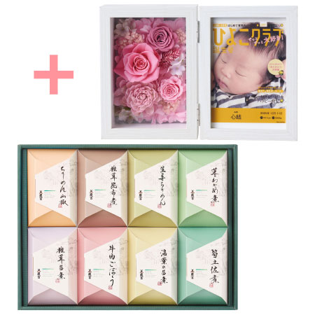 「ひよこクラブ」なりきり表紙 写真＆名入れフォトフレーム クルール ピンクと京料理 美濃吉 京の佃煮B_