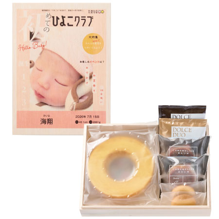 「ひよこクラブ」なりきり表紙 写真＆名入れ洋菓子セレクションA_