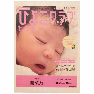 「ひよこクラブ」なりきり表紙 写真＆名入れ洋菓子セレクションB_補足画像02