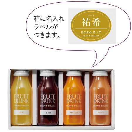 DEAN ＆ DELUCA 名入れフルーツドリンクアソート4本_