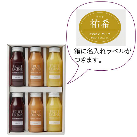 DEAN ＆ DELUCA 名入れフルーツドリンクアソート6本_