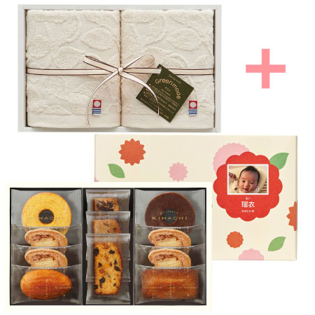 パティスリー キハチ 写真＆名入れ焼菓子詰合せ8種11個入と今治エコモードタオルセットI