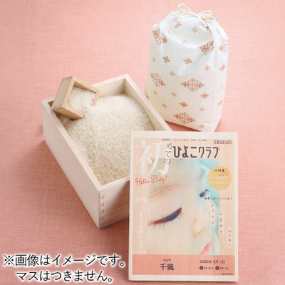 越後ファーム 「ひよこクラブ」なりきり表紙 写真＆名入れ桐箱メモリアルボックス付き新潟産こしひかり4kg_補足画像01