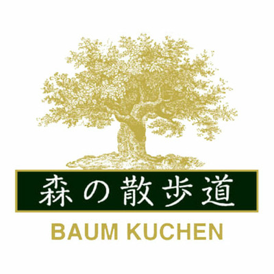 花園フォレスト 森の散歩道 名入れ6種のバウムクーヘン24個入_補足画像02