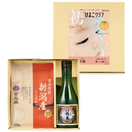「ひよこクラブ」なりきり表紙 写真＆名入れ 吉兆楽 氷温熟成 新潟産こしひかりと越後鶴亀 純米酒