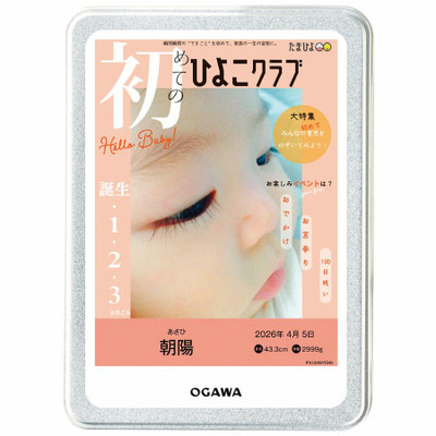 京都小川珈琲 「ひよこクラブ」なりきり表紙 写真＆名入れプレミアムブレンドコーヒー_補足画像05