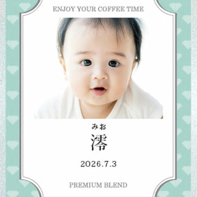 京都小川珈琲 写真＆名入れプレミアムブレンドコーヒー ブルー_補足画像05