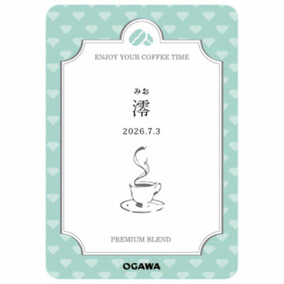 京都小川珈琲 名入れプレミアムブレンドコーヒー ブルー_補足画像05