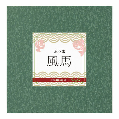 京料理 美濃吉 名入れ京の佃煮A_補足画像04