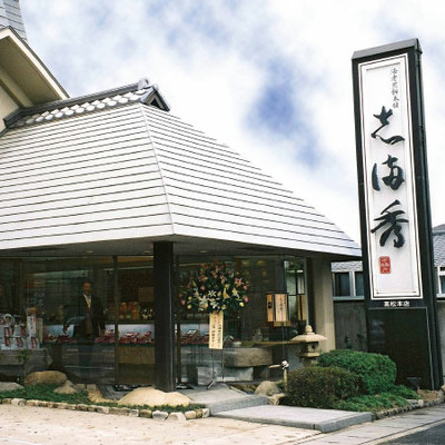 志ま秀 「ひよこクラブ」なりきり表紙 写真＆名入れ木箱入りえびせんべいアソートA_補足画像03