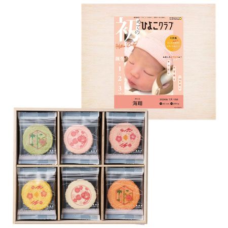 志ま秀 「ひよこクラブ」なりきり表紙 写真＆名入れ木箱入りえびせんべいアソートC