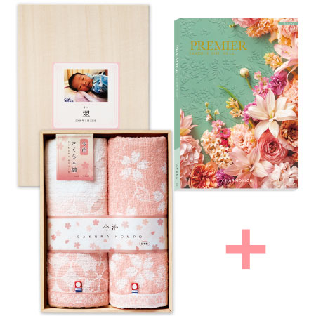 写真＆名入れ木箱入り今治さくら本舗タオル2枚組とプルミエ シャルマン