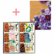 浅草今半 お好み小箱詰合せ〈あさくさ歳時記〉6箱とプルミエ アミュゾン