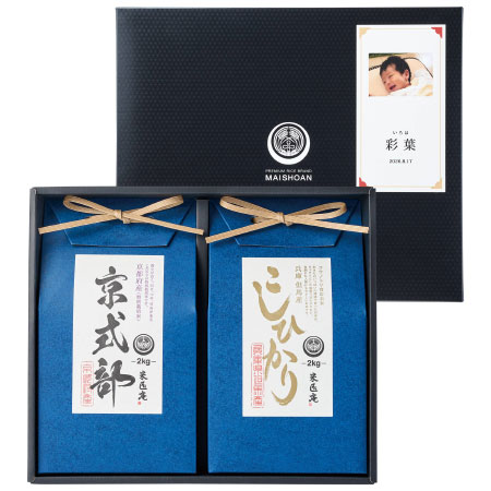 米匠庵 写真＆名入れ匠2個セット_