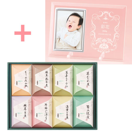 名入れフォトフレーム（小）と京料理 美濃吉 京の佃煮B