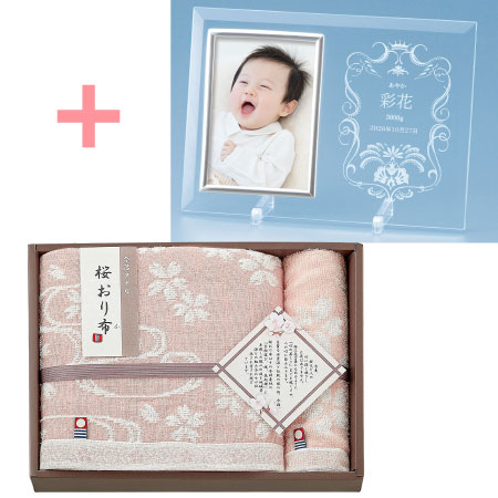名入れフォトフレーム（小）と今治桜おり布 タオルセット_
