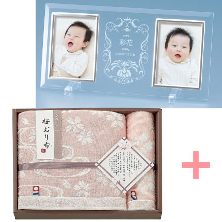 名入れフォトフレーム（大）と今治桜おり布 タオルセット
