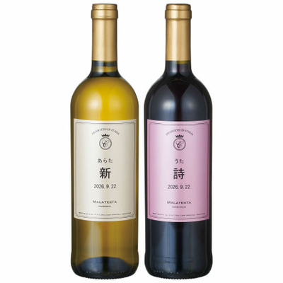 名入れワイン マラテスタ白赤とゴディバ ハート オブ ゴールドコレクション15粒入_補足画像02
