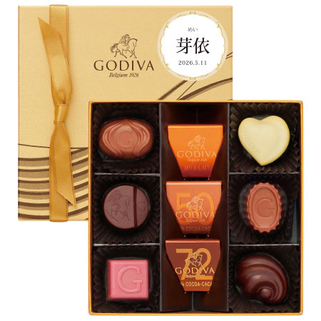 ゴディバ 名入れハート オブ ゴールドコレクション9粒入_