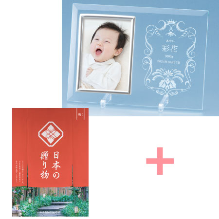 名入れフォトフレーム（小）と日本の贈り物 梅_