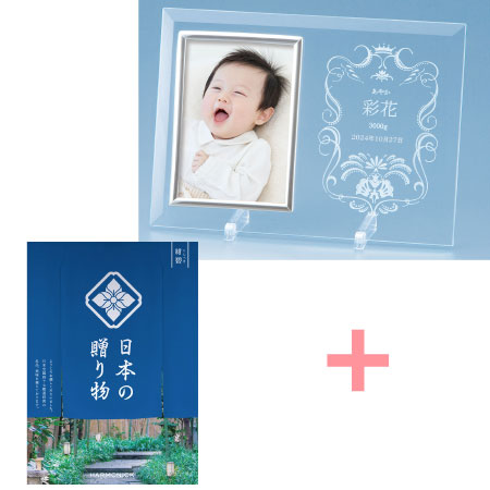 名入れフォトフレーム（小）と日本の贈り物 紺碧